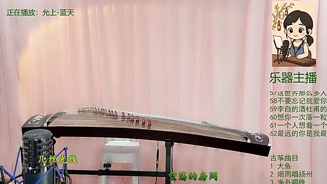 Tian-xin-999 online show from 20, 12, 2025